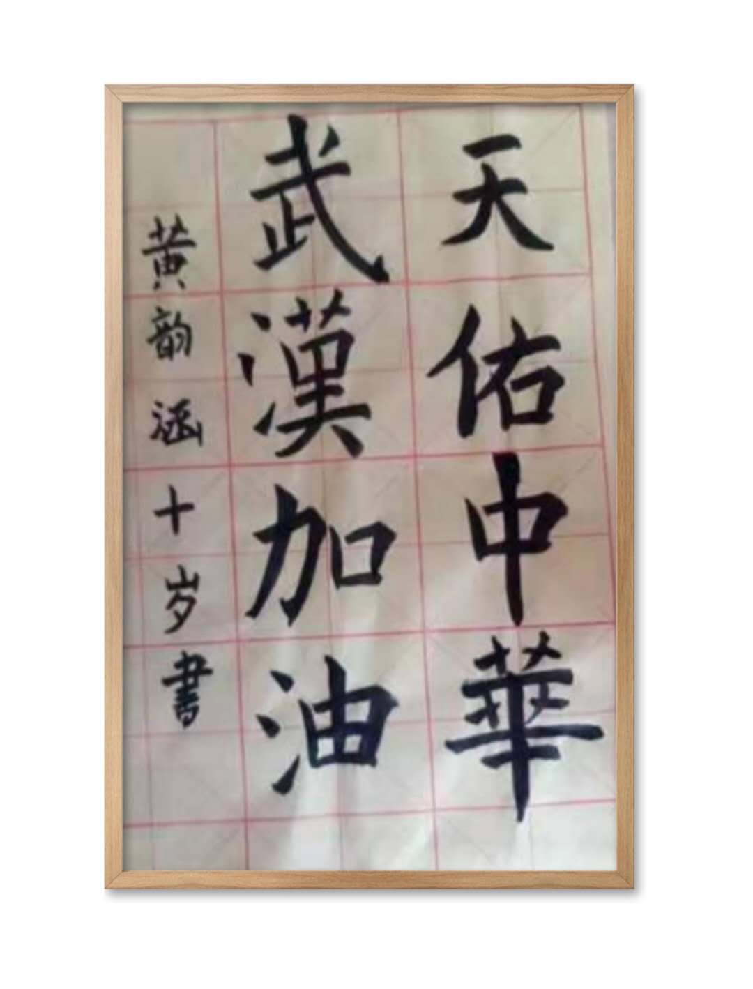 定南县 黄韵涵 天佑中华，武汉加油.jpg