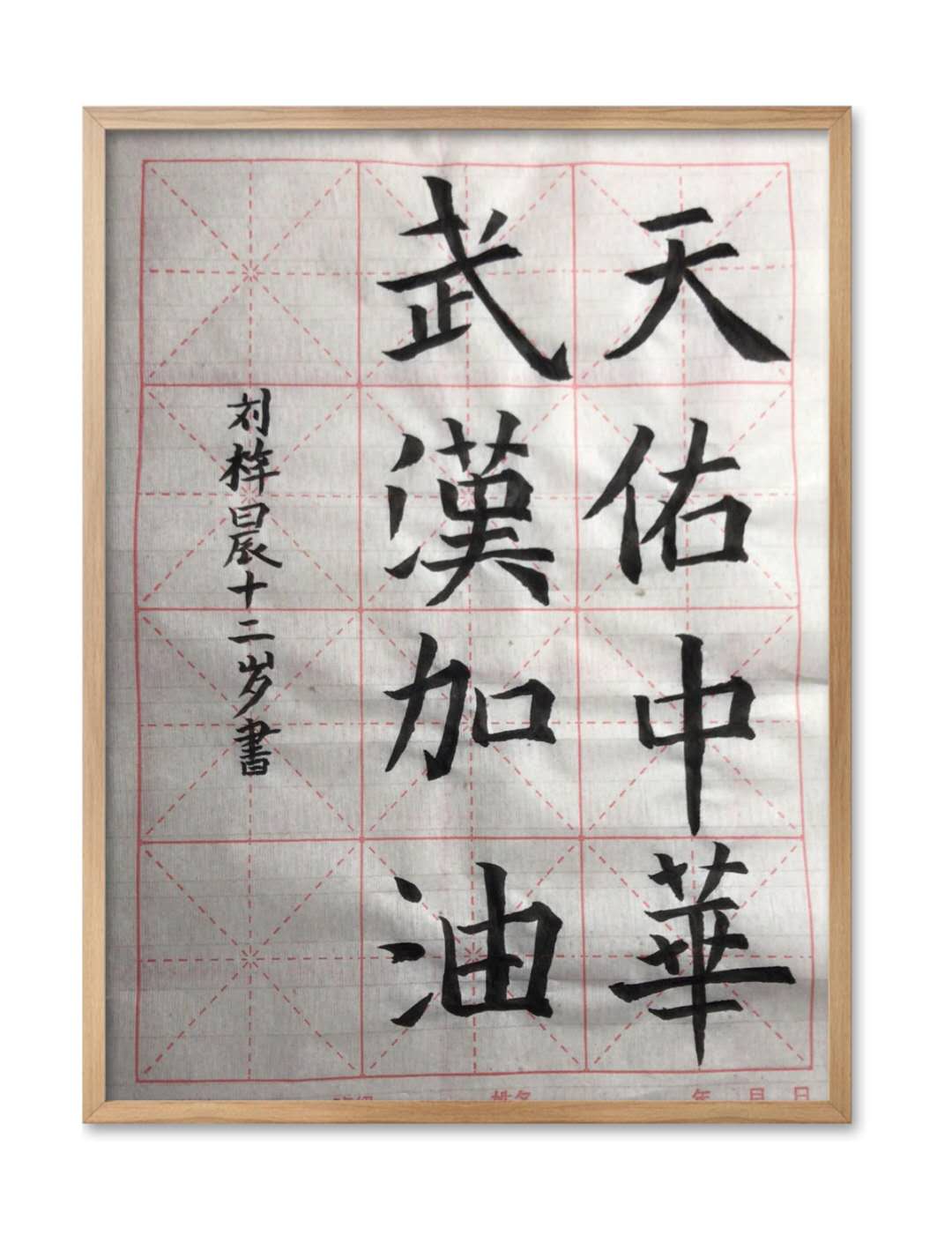 定南县 刘梓晨 天佑中华，武汉加油.jpg