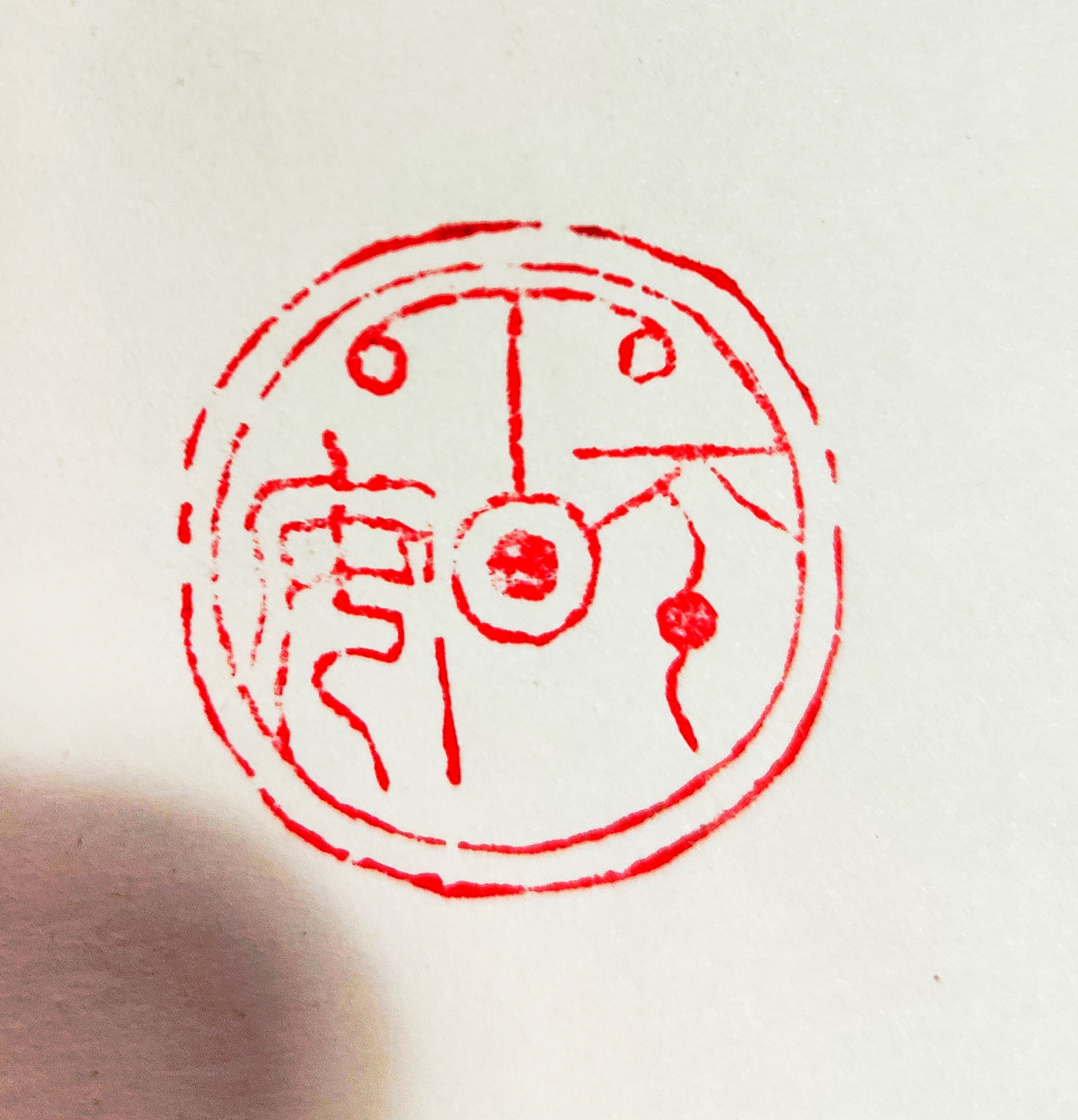 定南县 钟凯明 篆刻：平安  联系人 钟凯明 15180213127.jpg