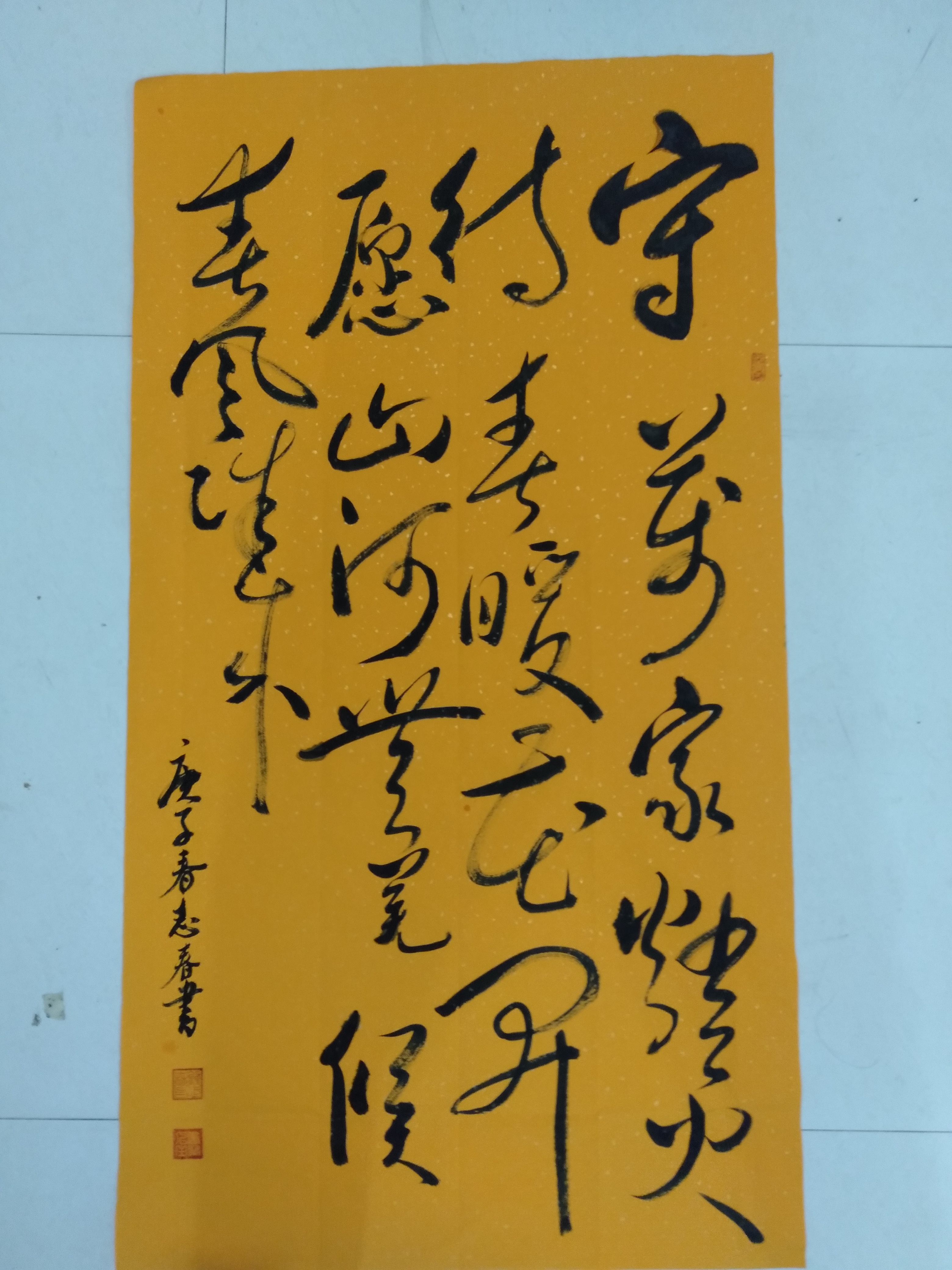 钟志春  书法作品：守万家灯火.jpg