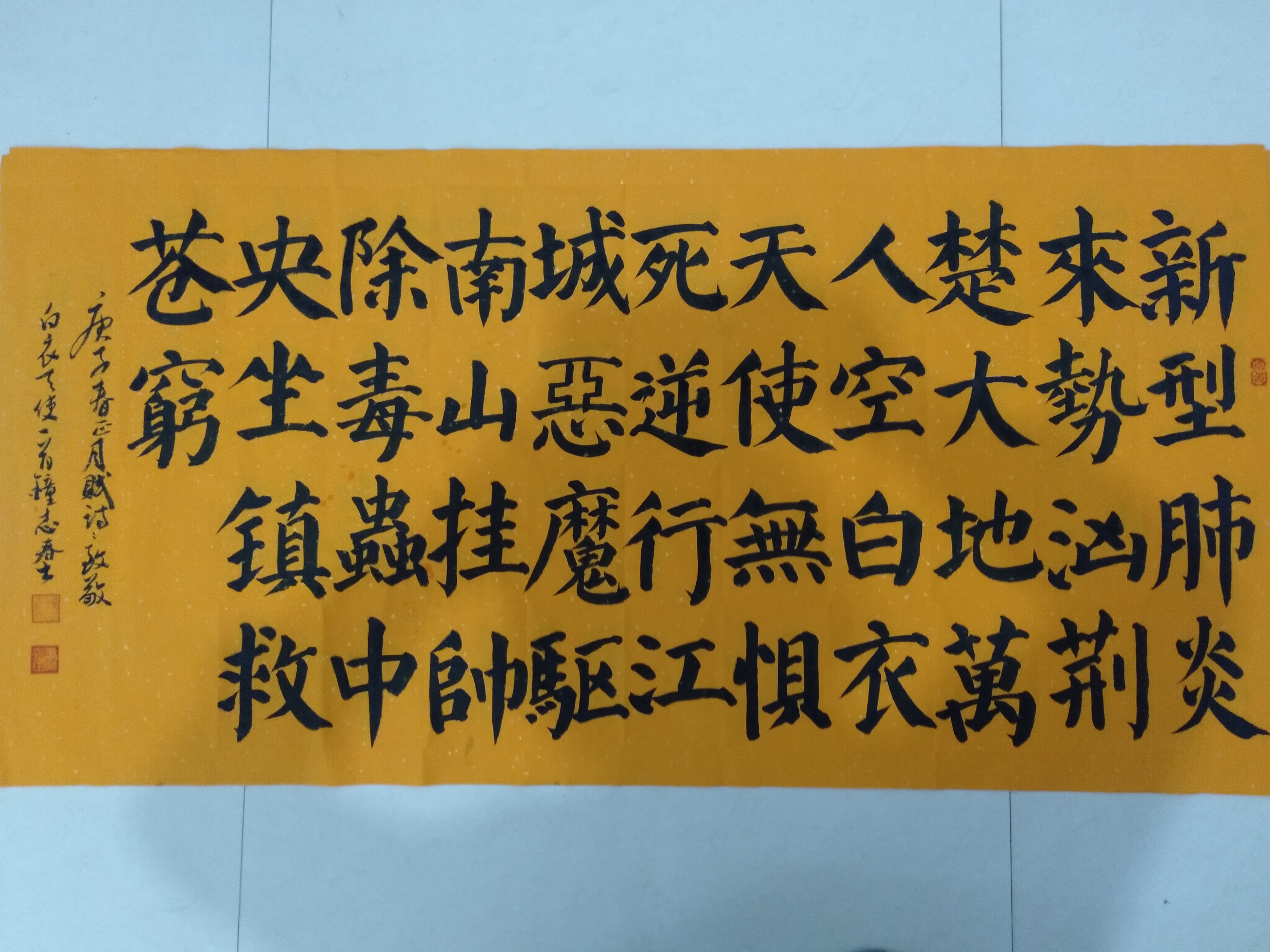 钟志春 书法作品：致敬白衣天使.jpg